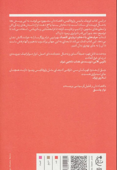 حرف هایی با دخترم درباره ی اقتصاد